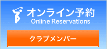 クラブメンバー